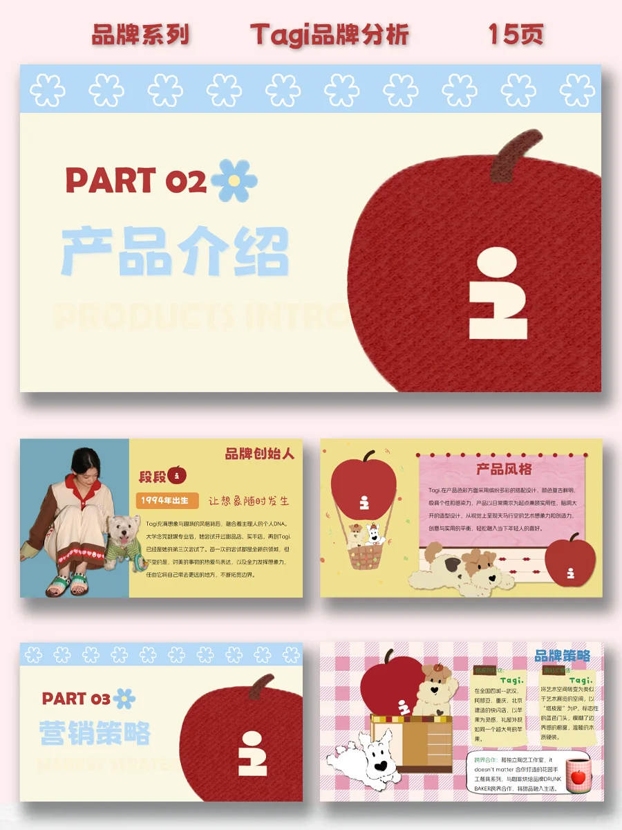 这个Tagi做成ppt也太可爱了吧~