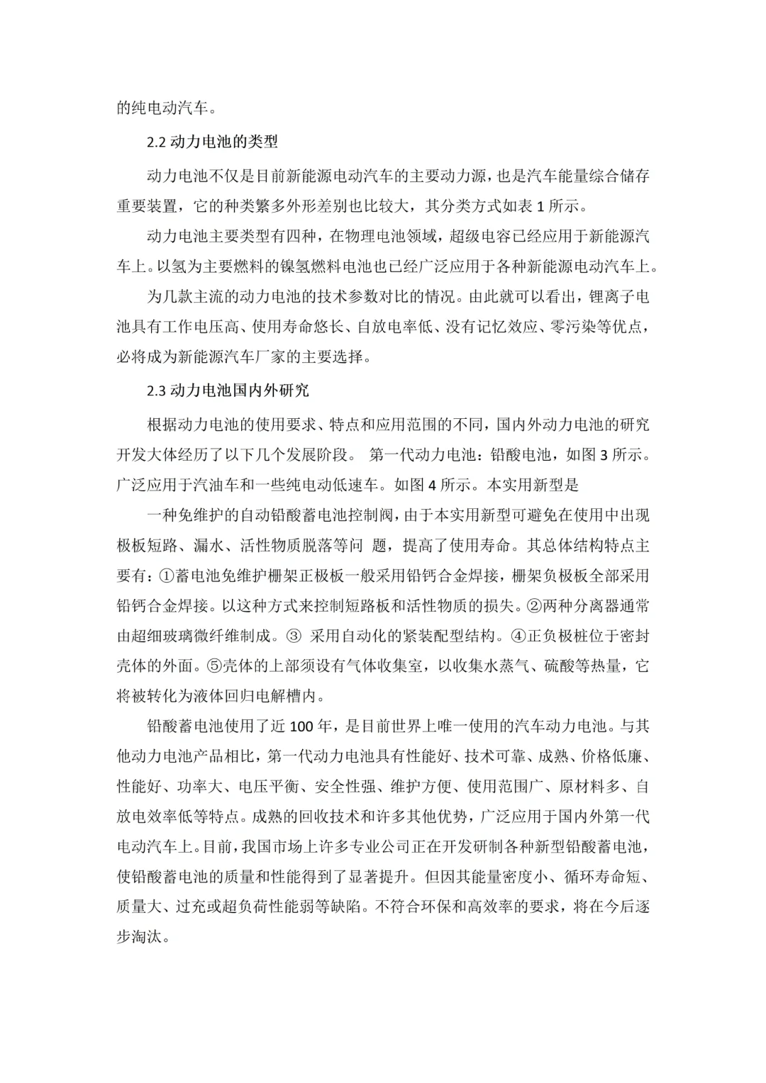 2025届新能源汽车技术毕业论文范文分享