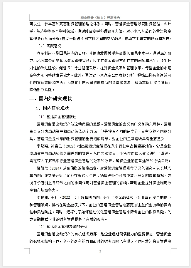 这是要被开题报告折腾疯了吗