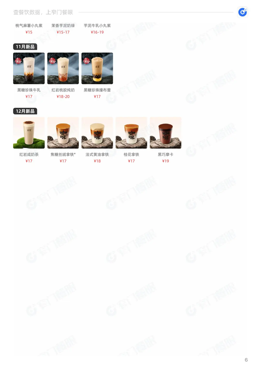 古茗2024品牌年终报告