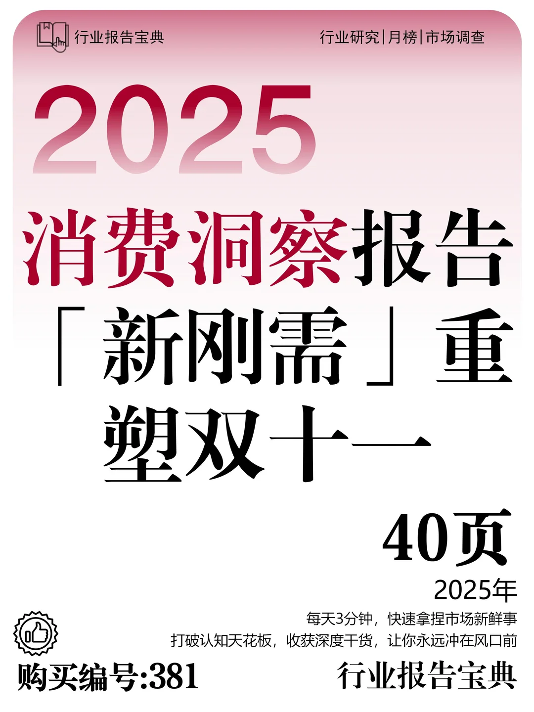 ?️76% 参与 双十一新刚需洞察
