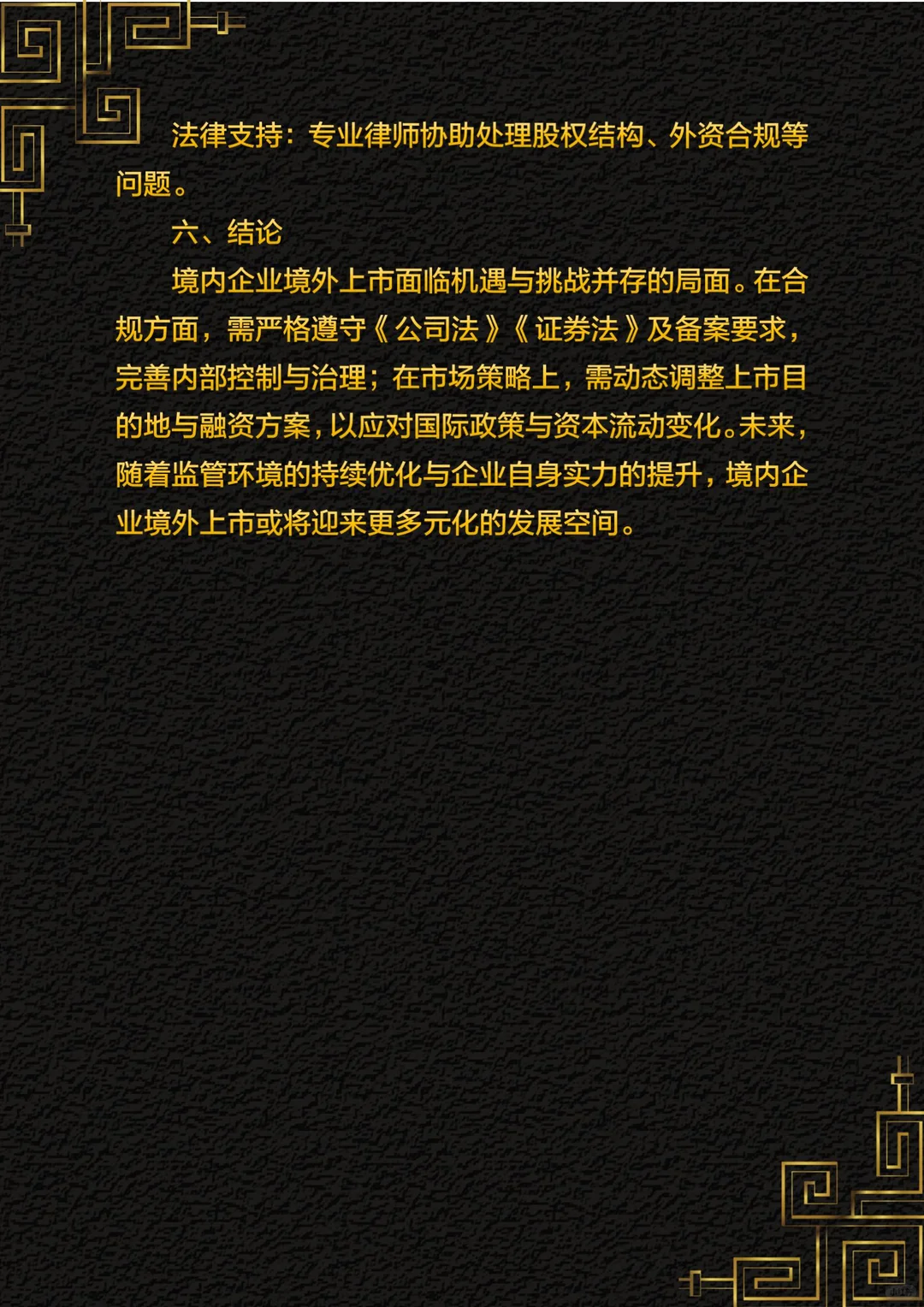 2024年境内企业境外上市年度观察及展望