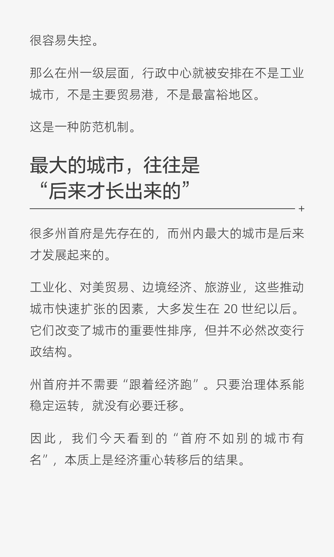 墨西哥观察140|为什么地方首府不是最大城市