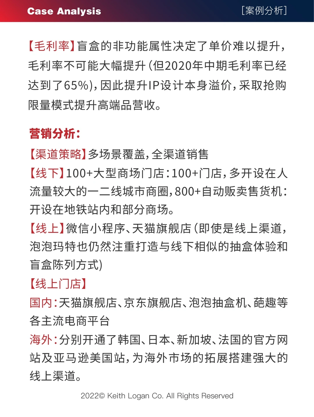 【案例分析】 ⭕️ 泡泡玛特 品牌营销案例分析1