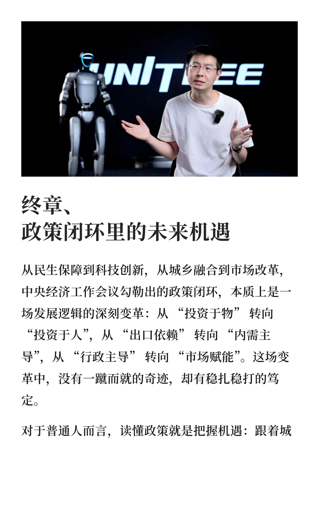 2025中央经济会议解读