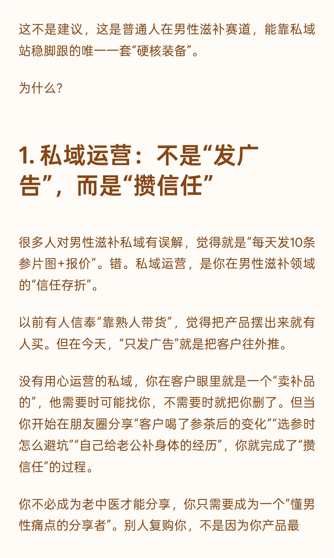 做男性滋补私域，未来10年最稳的三种能力：