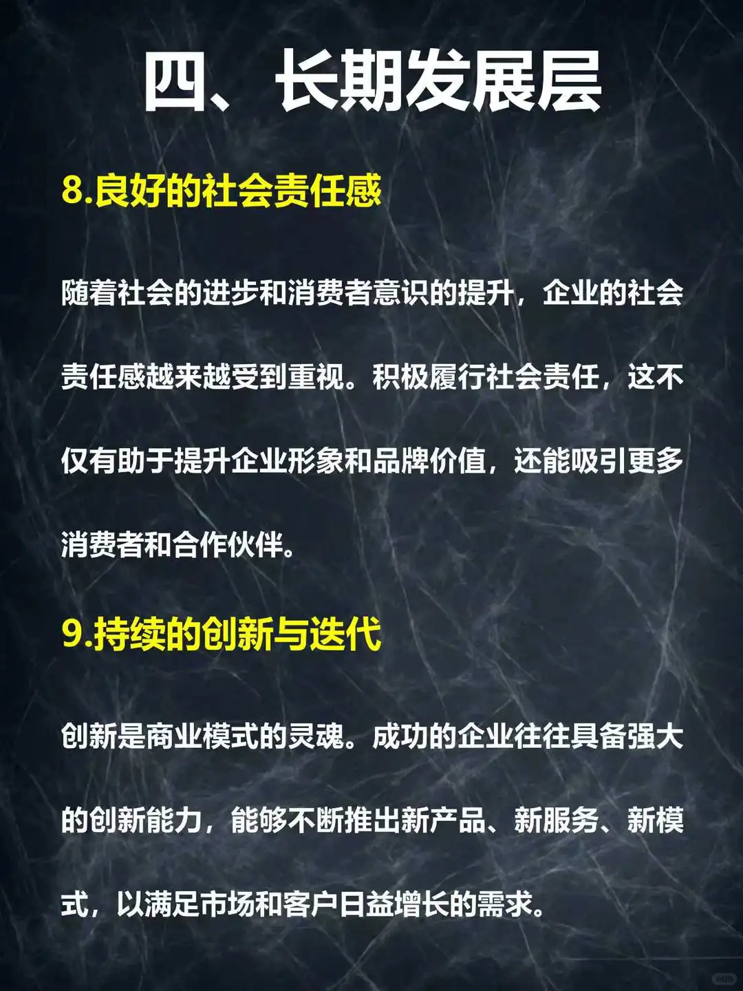 一个商业模式能活 10 年，靠的是这 9 个核