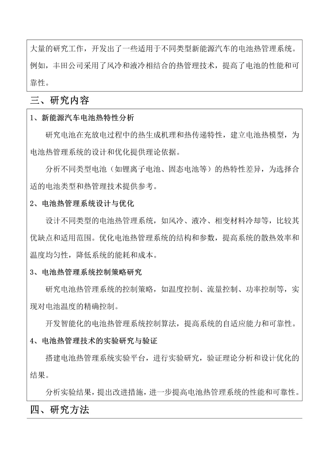 新能源汽车技术专业98分的开题报告♨️