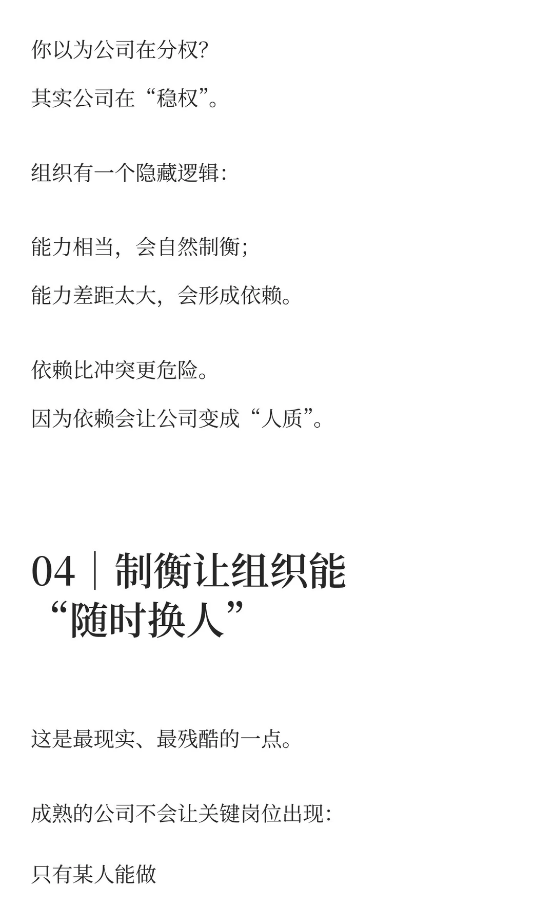 人才制衡：公司维持权力平衡的底层机制