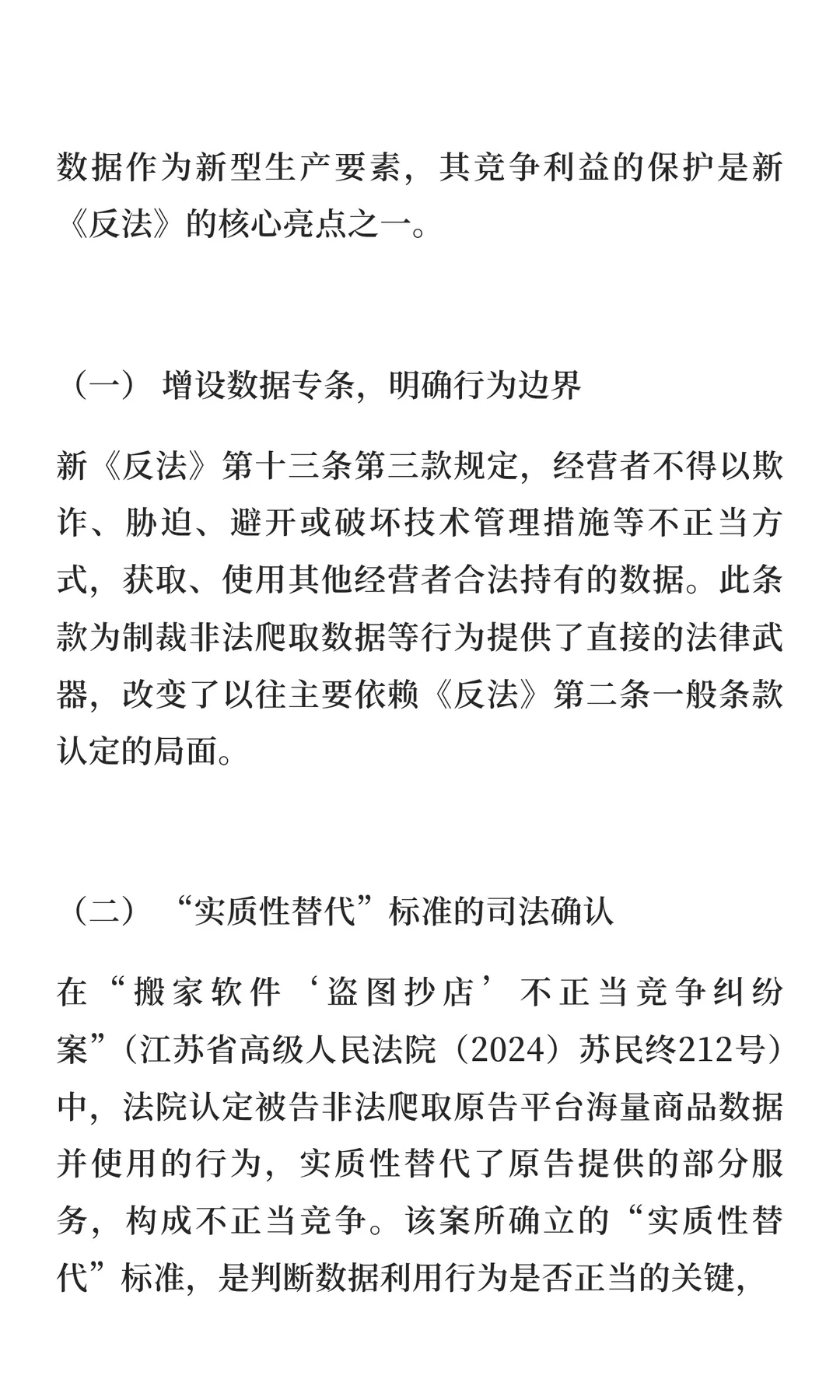 《反不正当竞争法》新修解读与典型案例分析