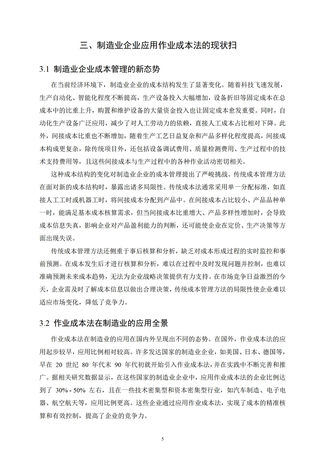 导师：这才是我喜欢的会计论文5