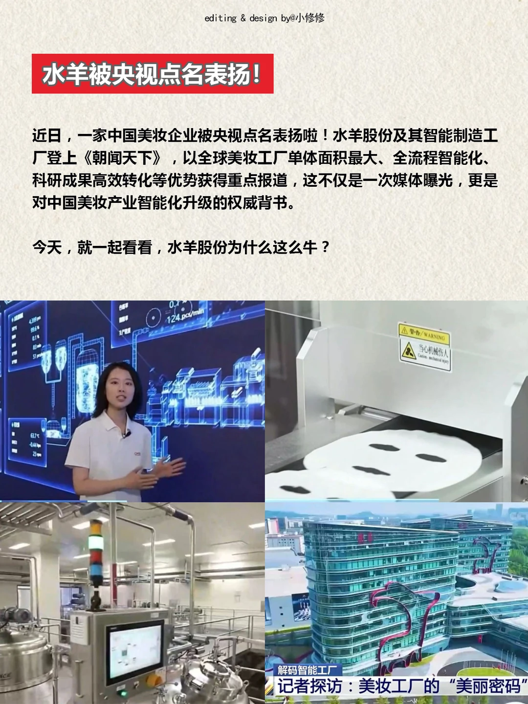 被央视表扬！水羊凭什么定义美妆行业未来？