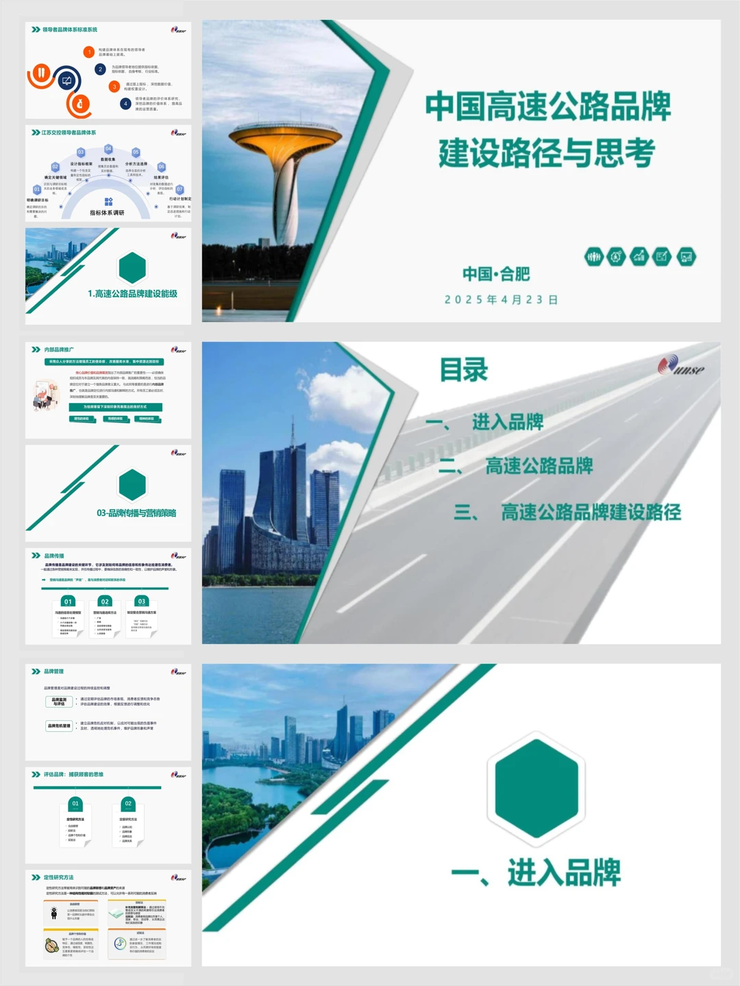 高速公路品牌建设全案，太牛了！