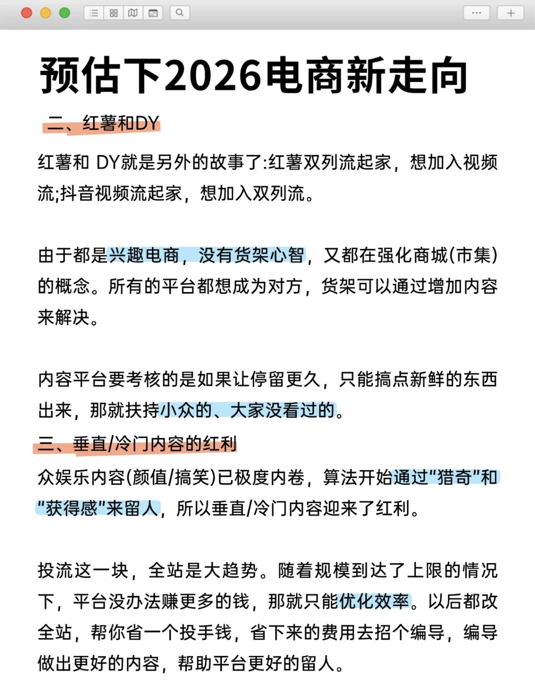 预估下2026年电商平台走向 流量