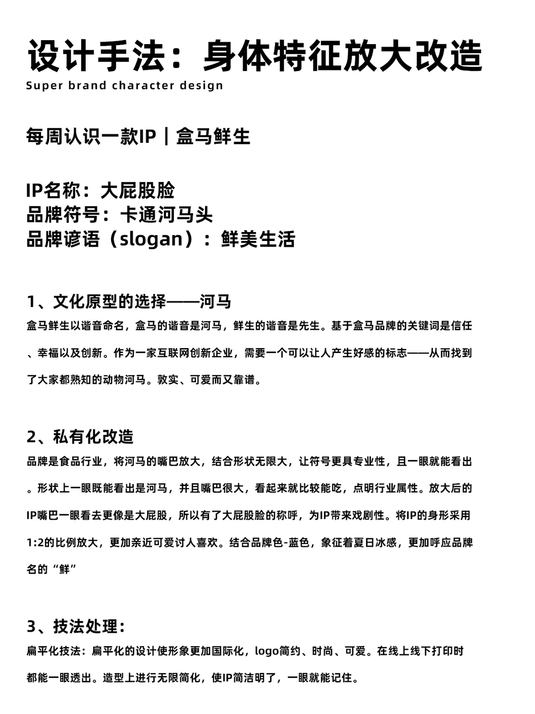 ?每天认识一个新IP｜盒马鲜生