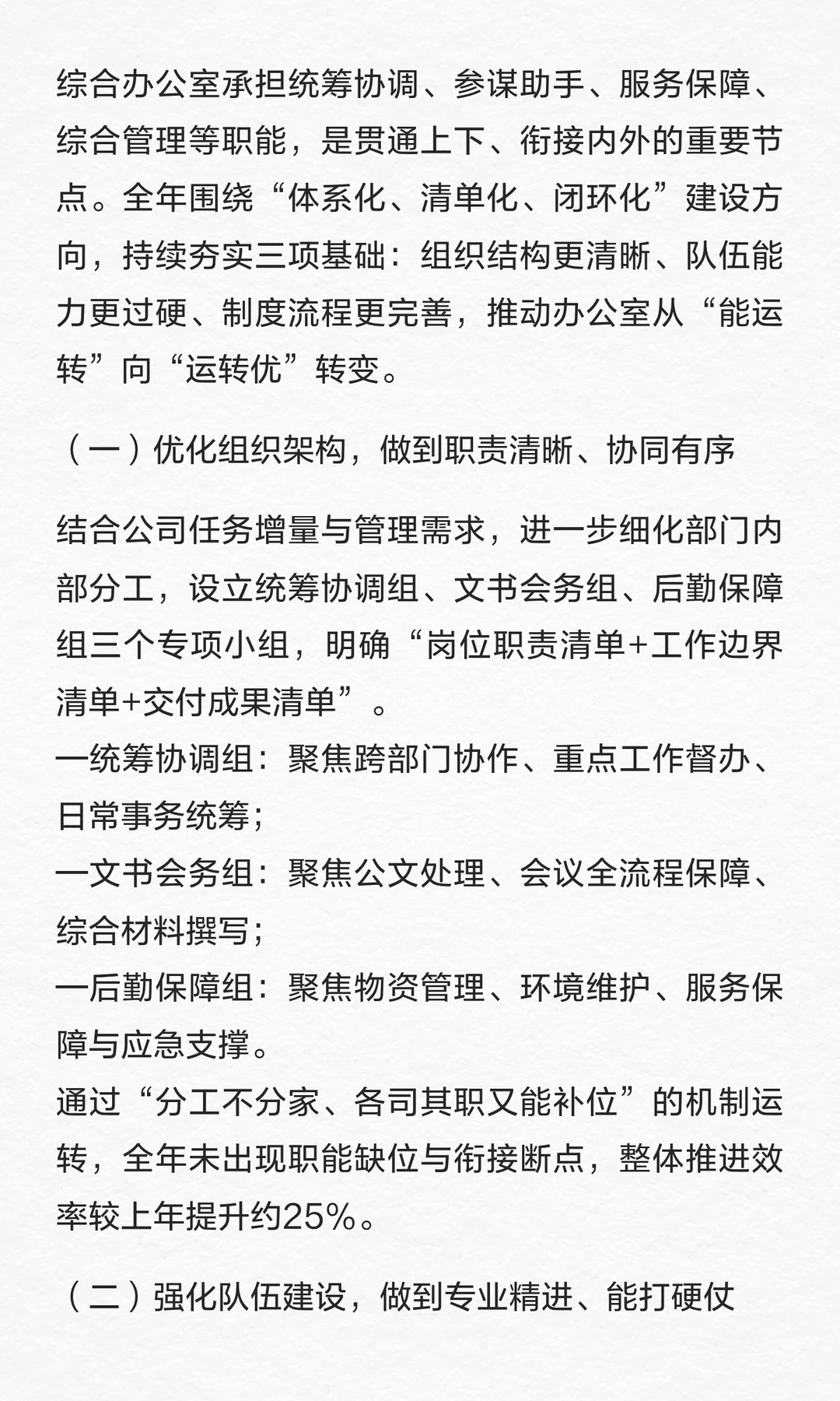 综合办公室2025年度工作总结