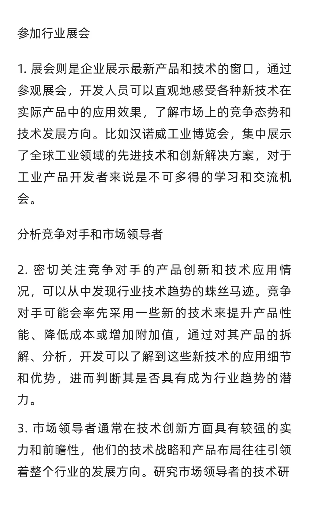 产品开发如何识别行业中的技术趋势？