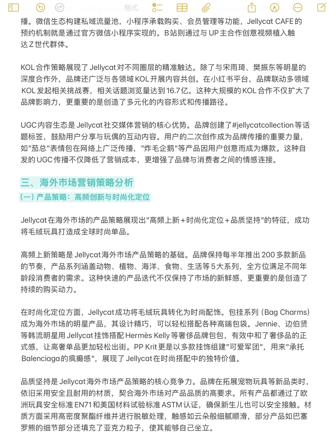 jellycat营销分析