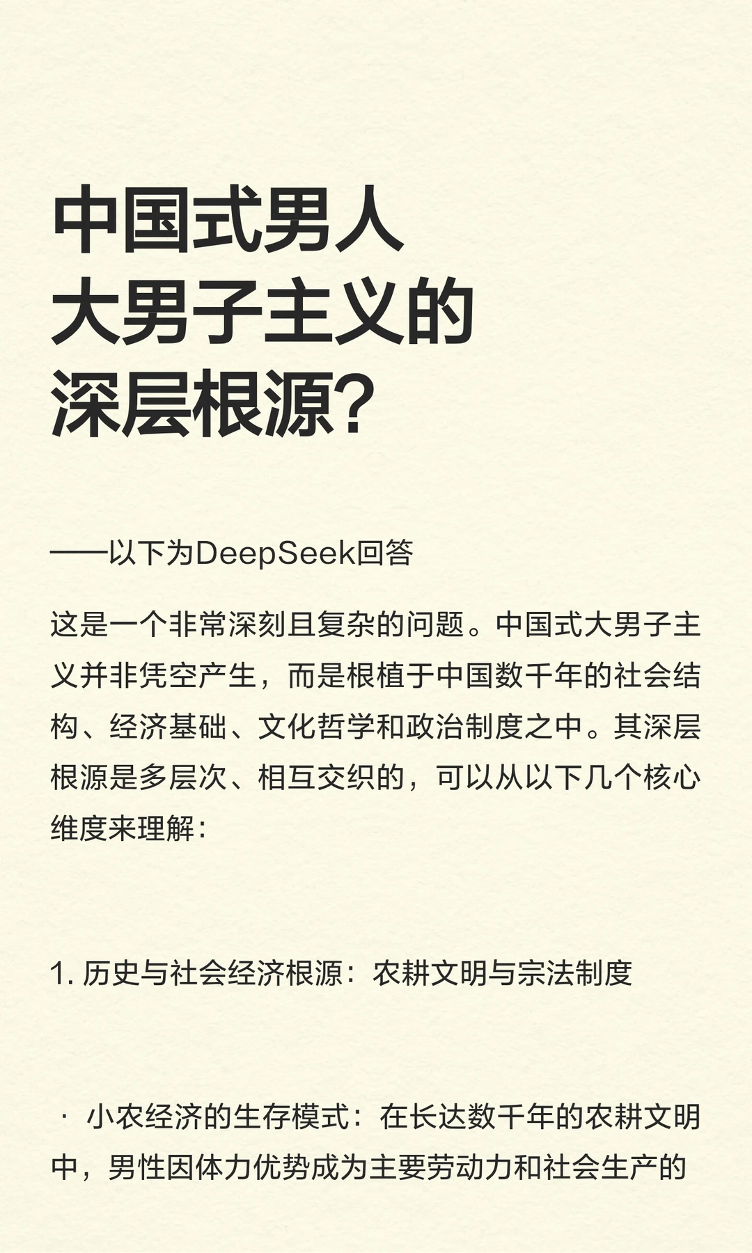 中国式男人大男子主义的深层根源？