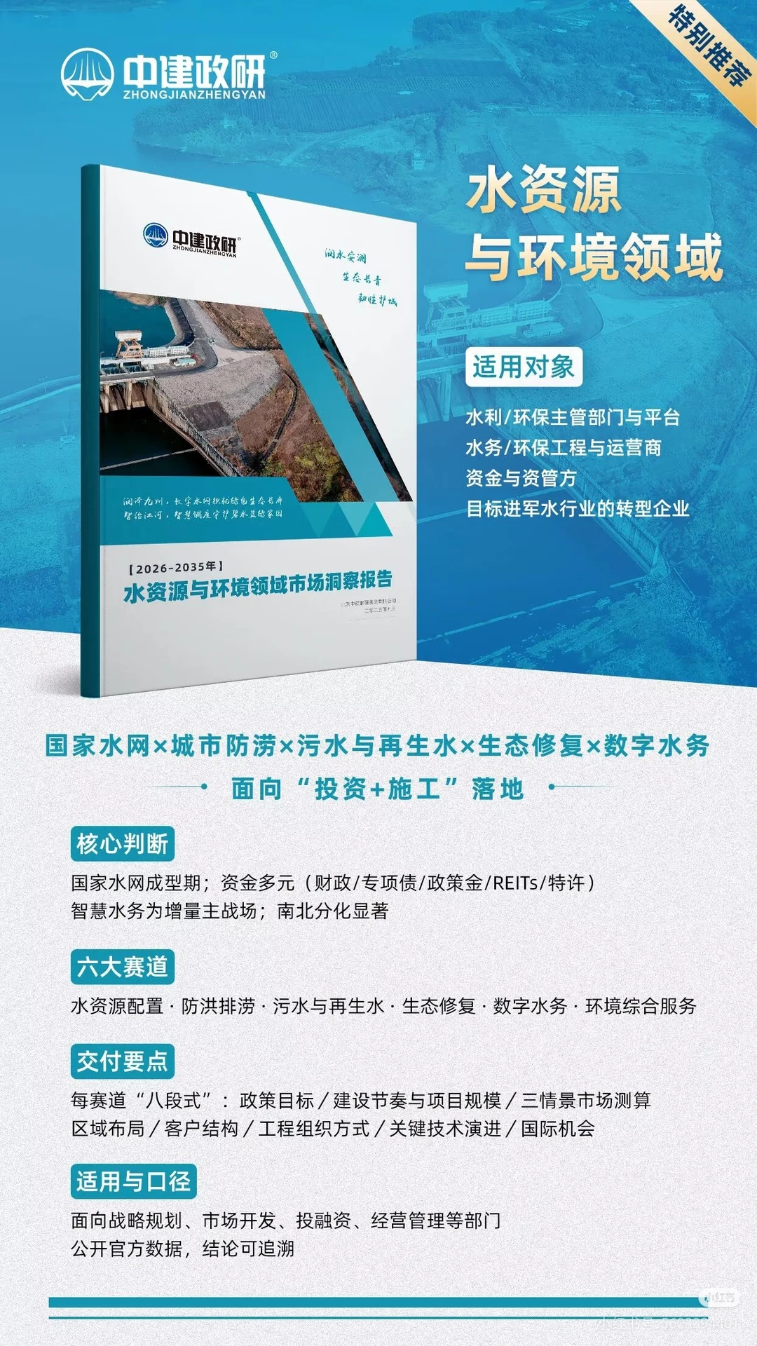 基建未来十年：投资施工指南·机遇路径解析