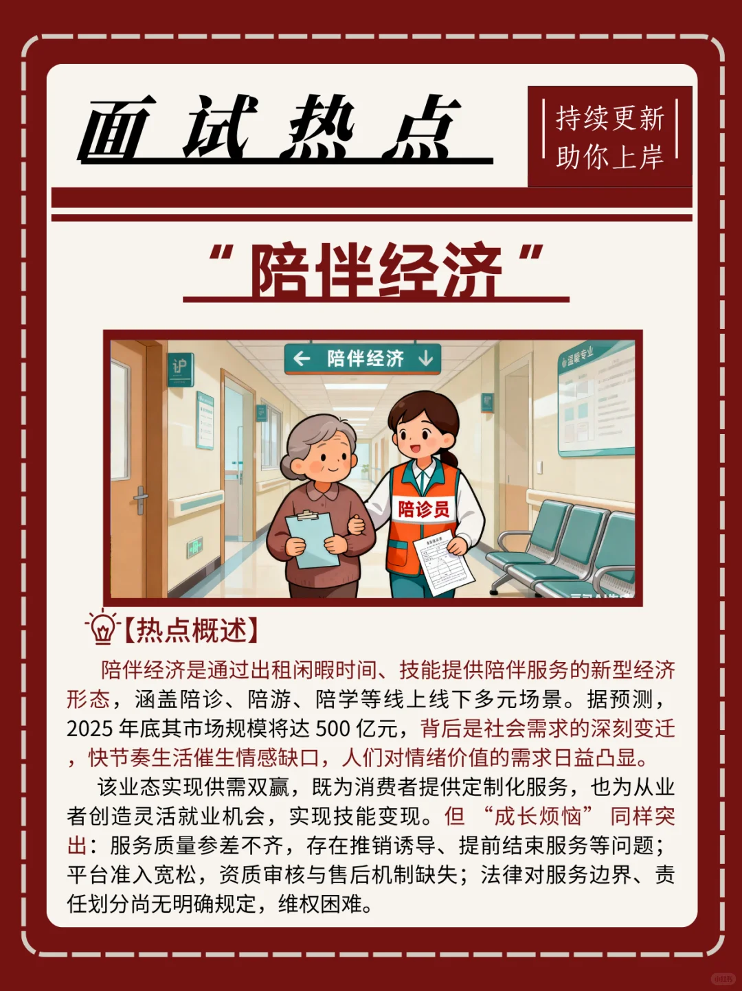 面试热点?“陪伴经济”