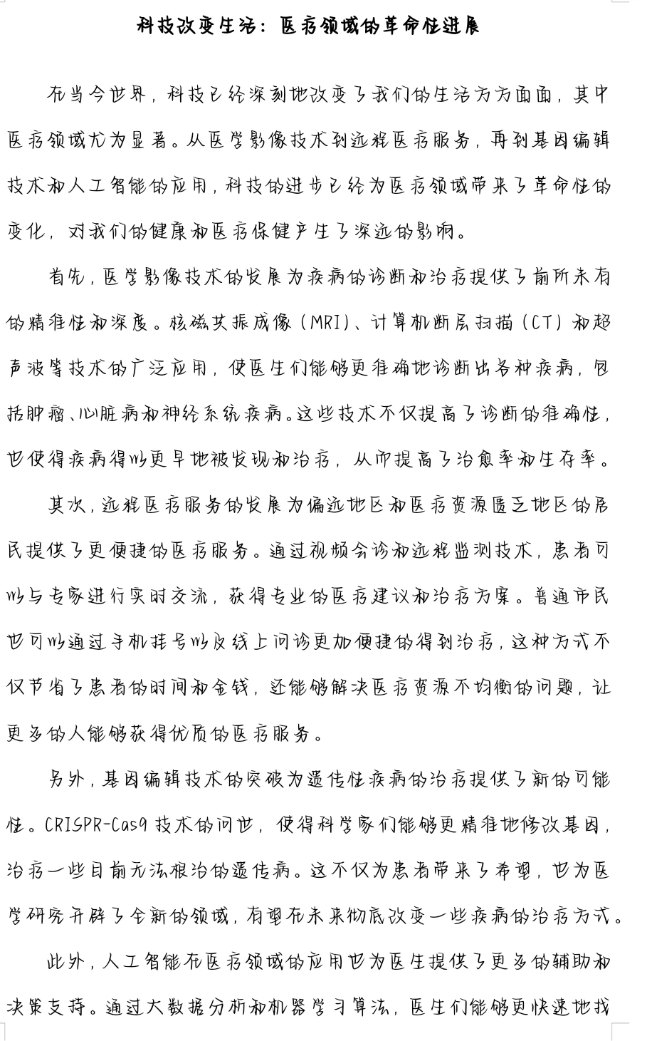 科技改变生活：医疗领域的革命性进展