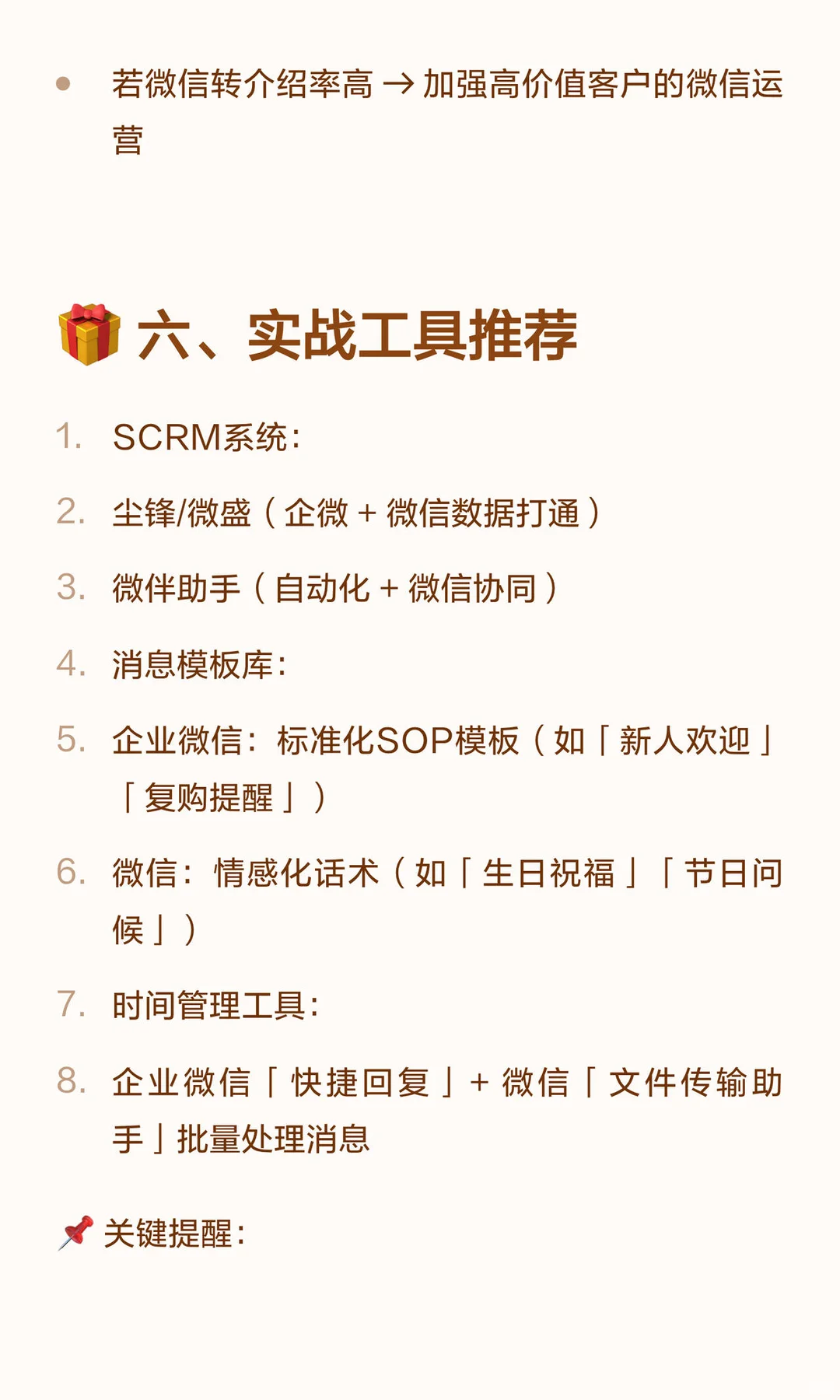 企业微信 & 个人微信协同运营指南（附实战