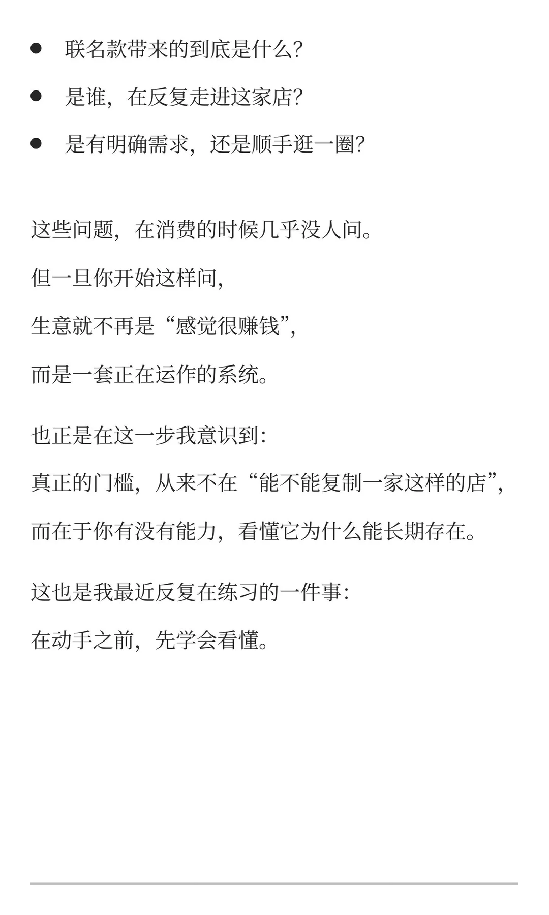 大多数人很少对商业好奇