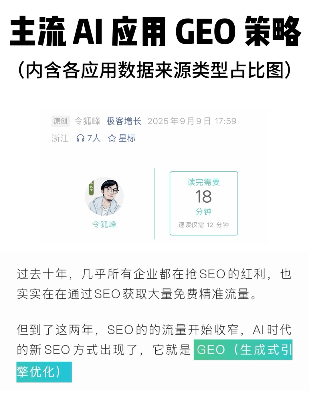 国内5大主流AI应用GEO策略