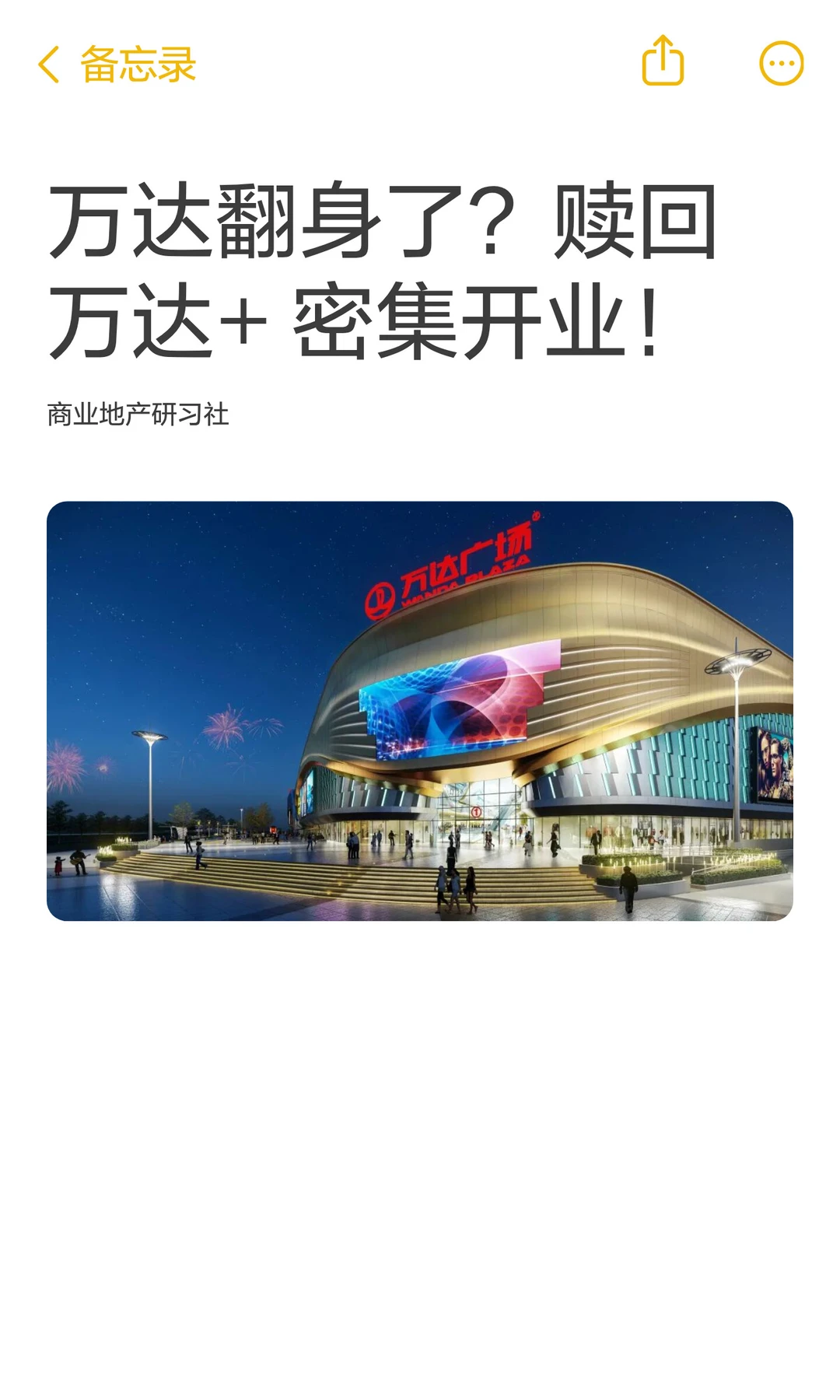 万达翻身了？赎回万达+ 密集开业！