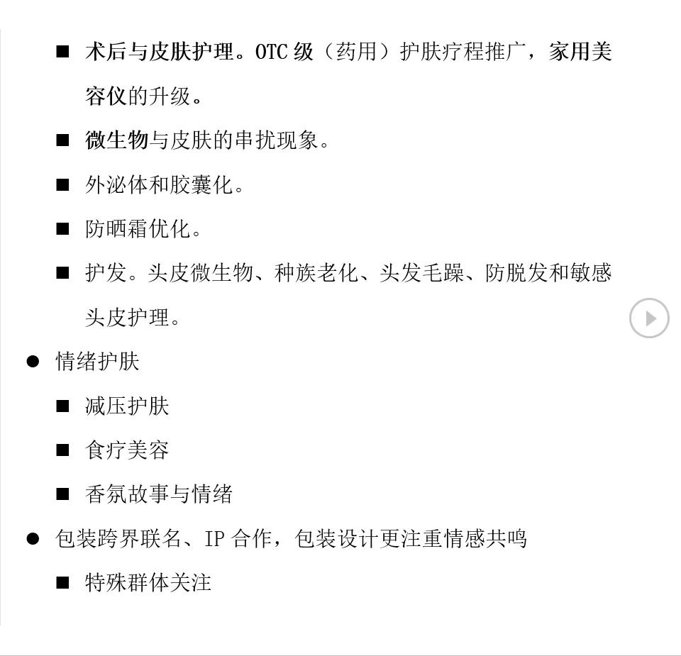 2025年美妆个护趋势分析