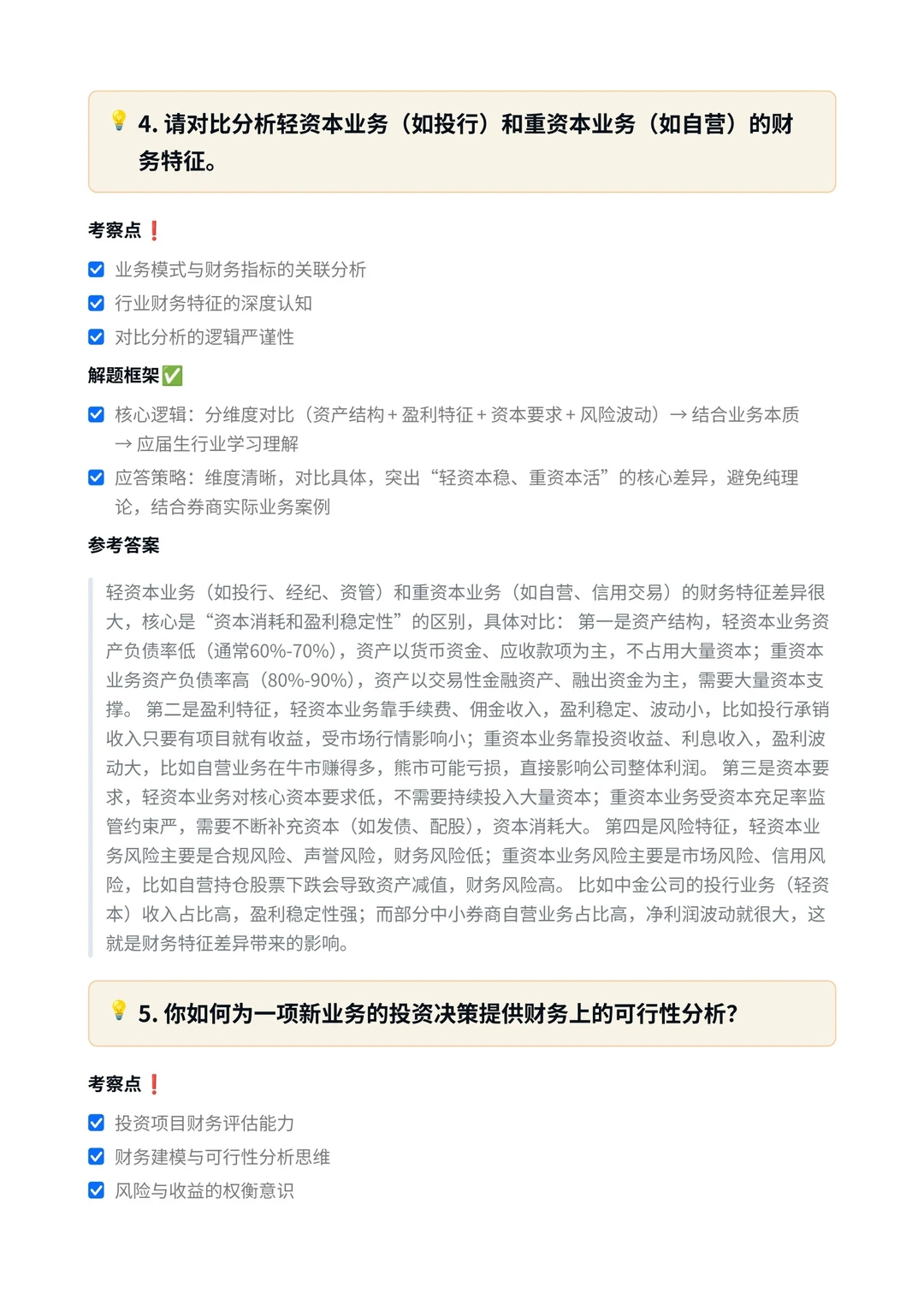 中金公司‖财务分析岗面真题拆解分析