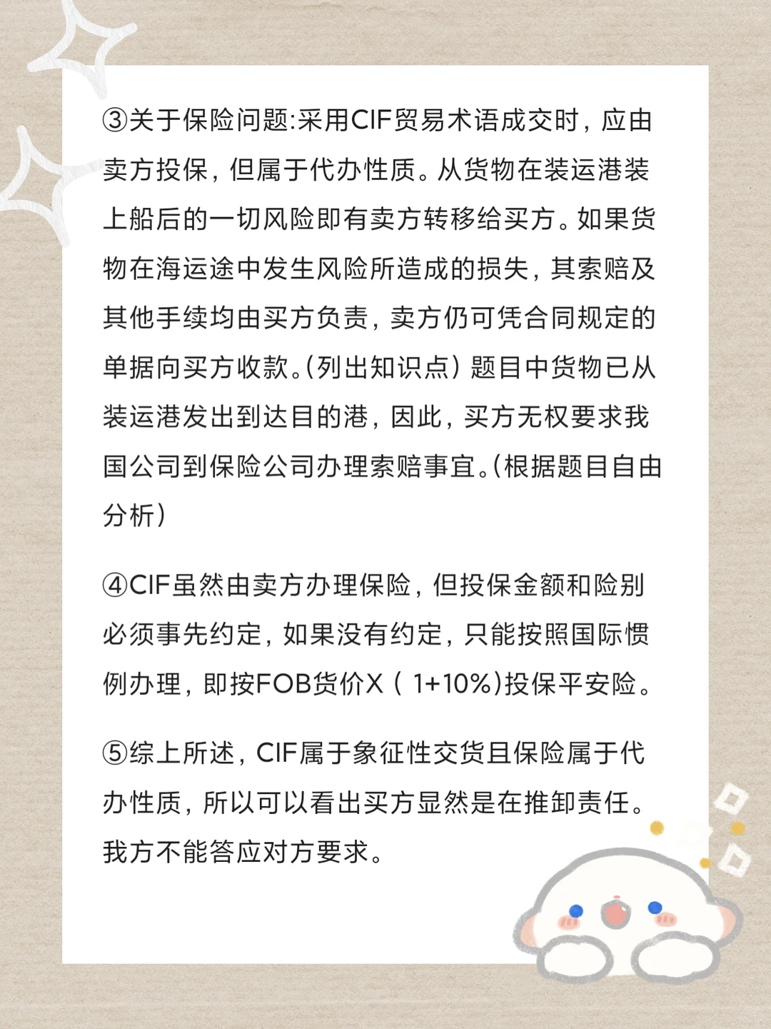 辽大国际商务434 案例分析