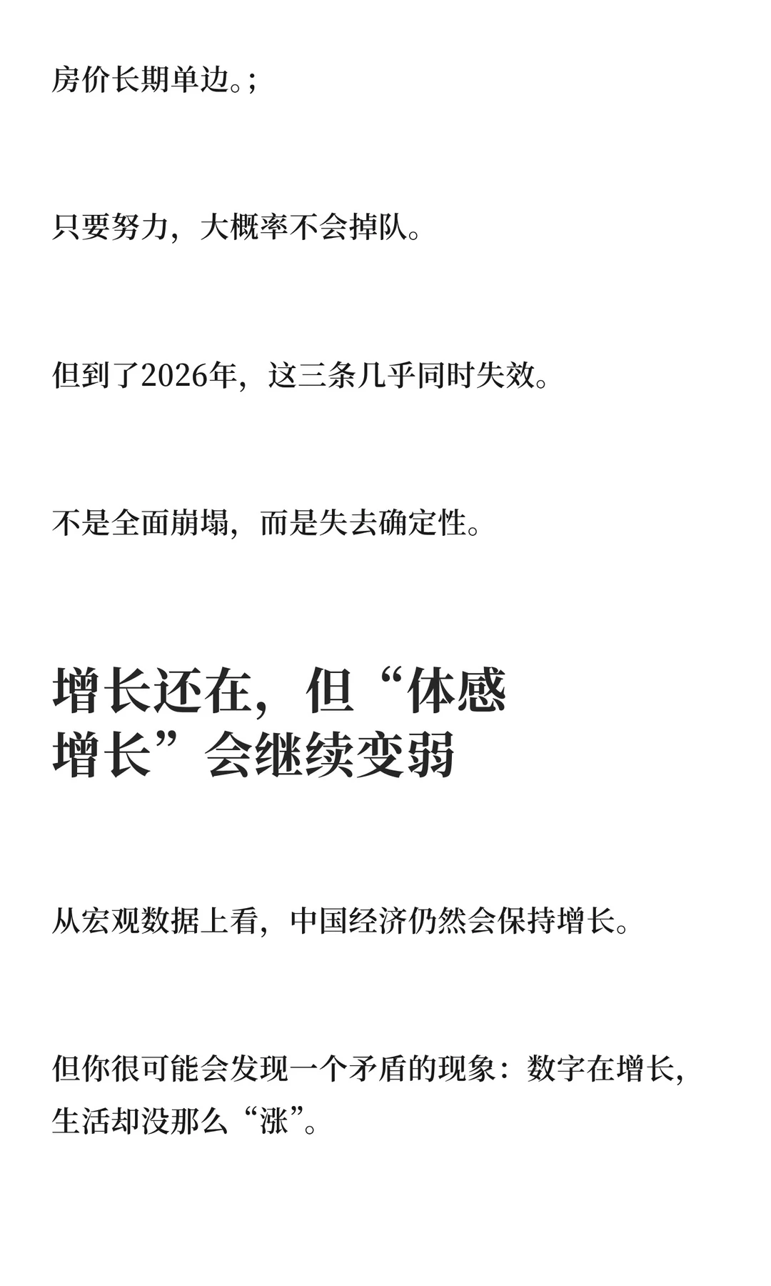 2026年的中国经济：普通人应该知道些什