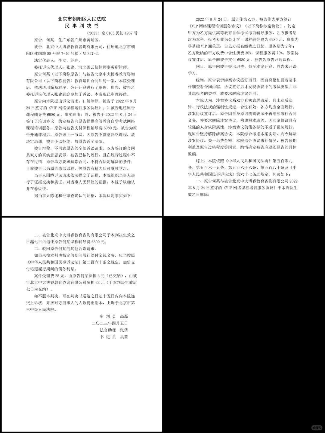 退款维权，来学一下法律，