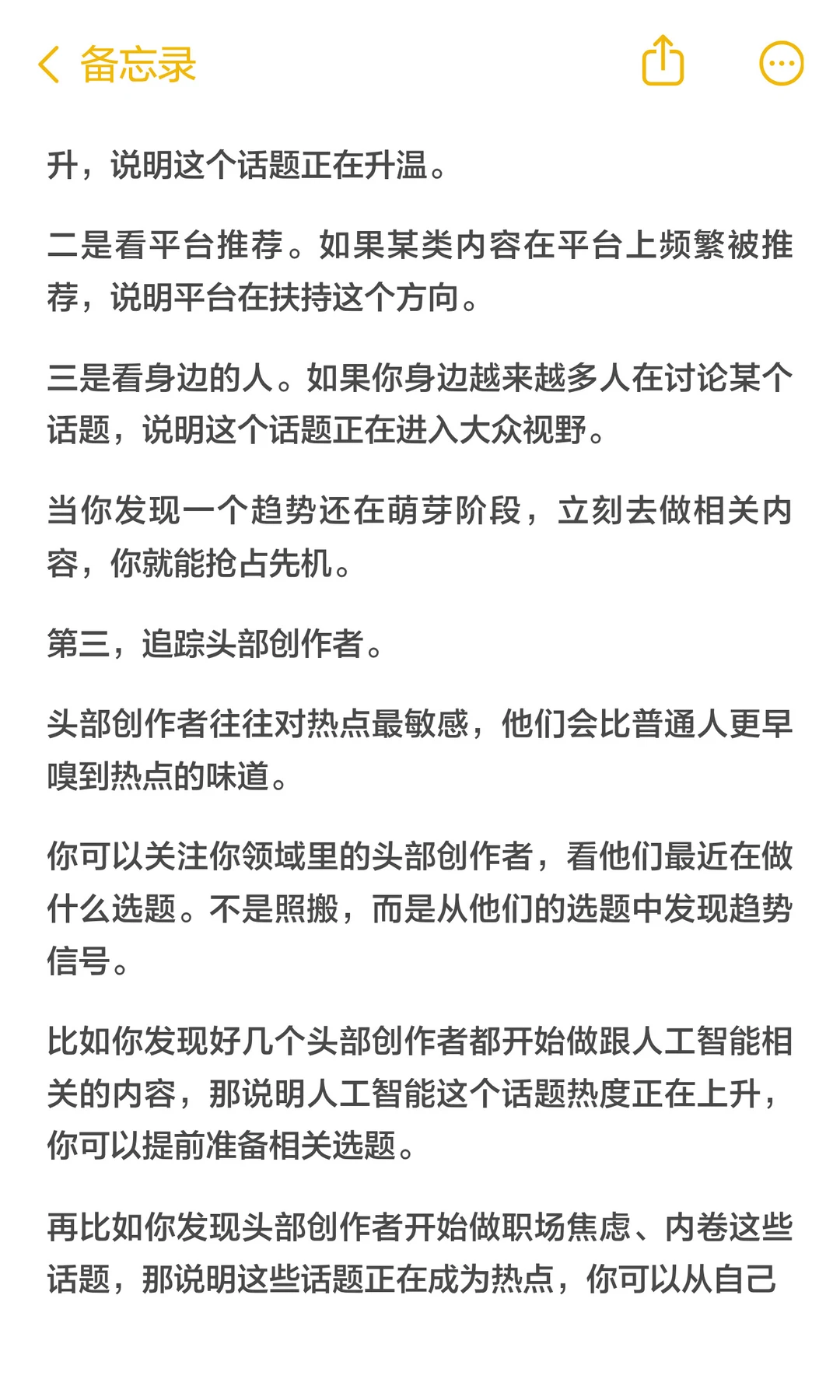 比别人快半拍的选题方法