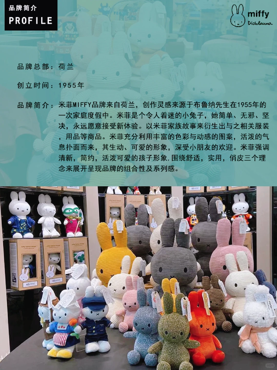 品牌4⃣|Miffy米菲