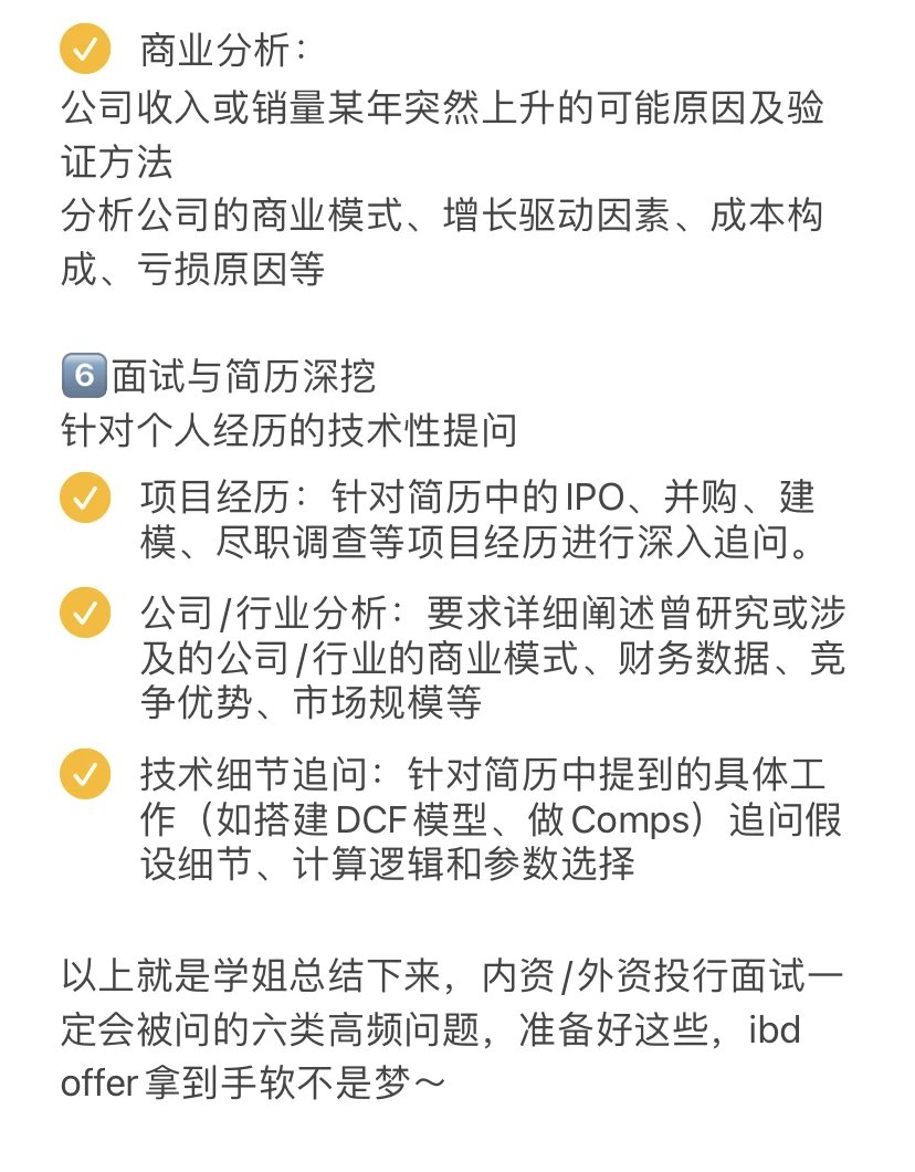 干货 | 投行面试tech怎么准备