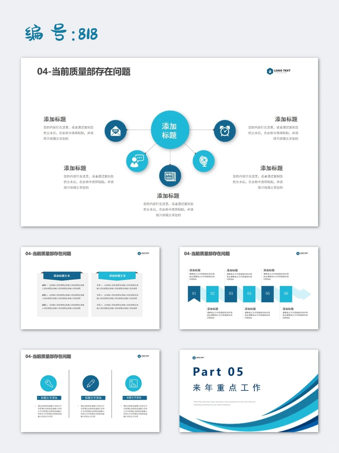 质量部年终工作总结ppt模板