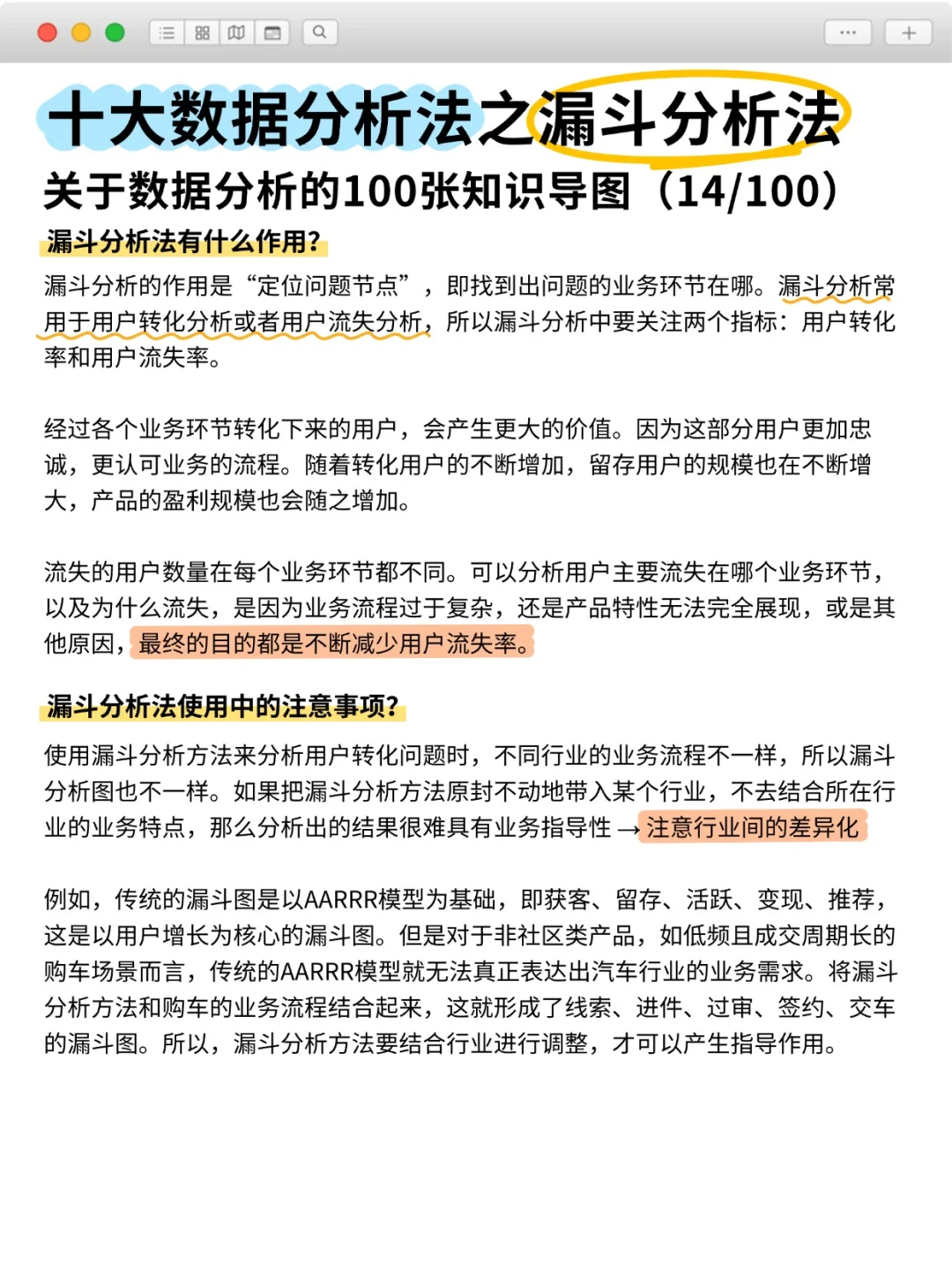 1⃣️个方法解决用户增长难题！漏斗分析法详解