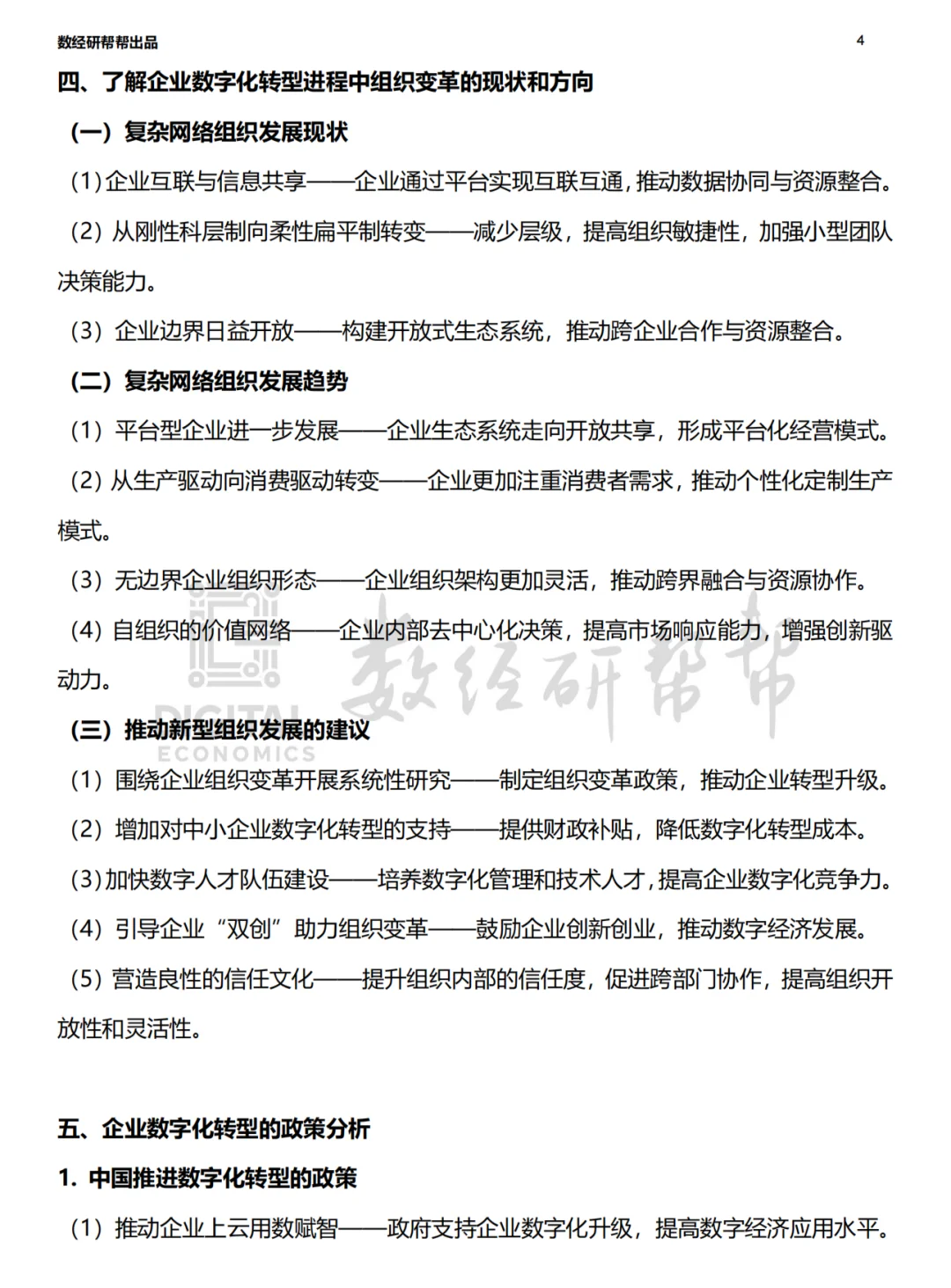 李三希数字经济概论笔记-第九章