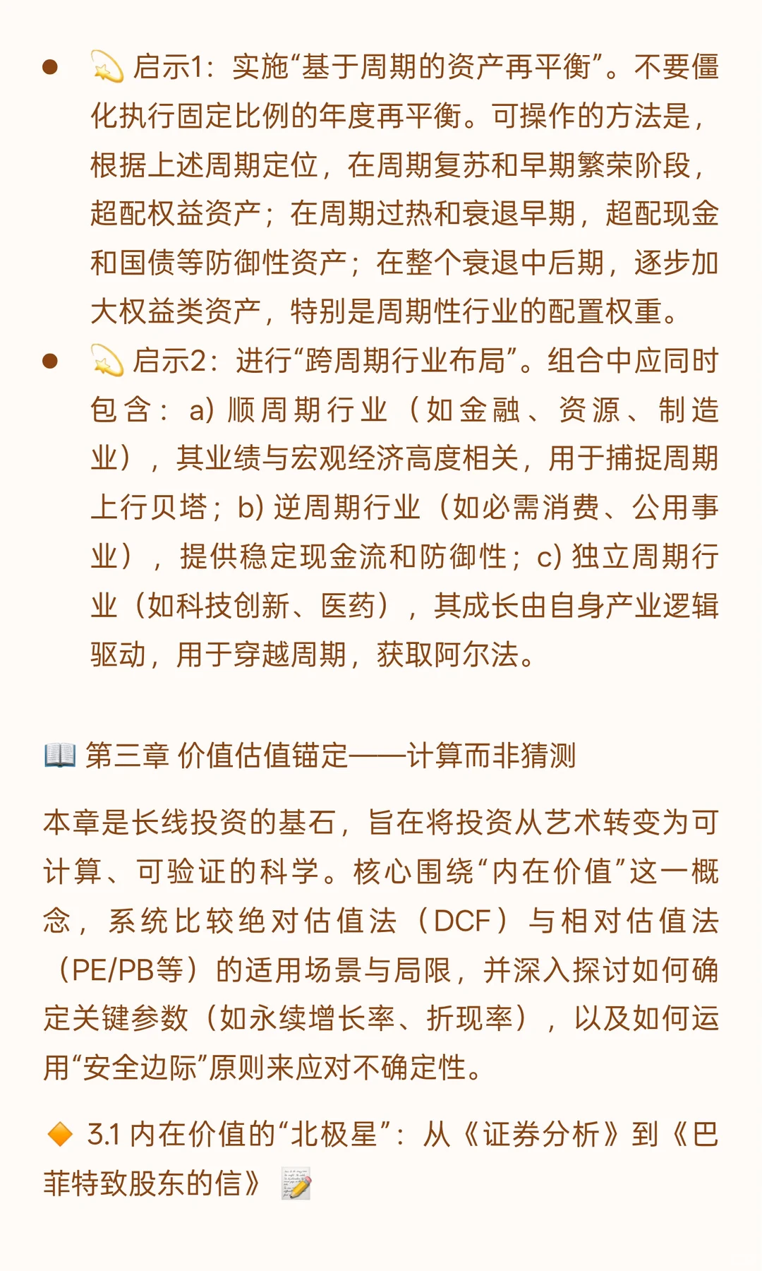 《跨周期价值炼金术：逆向思维、周期定位、