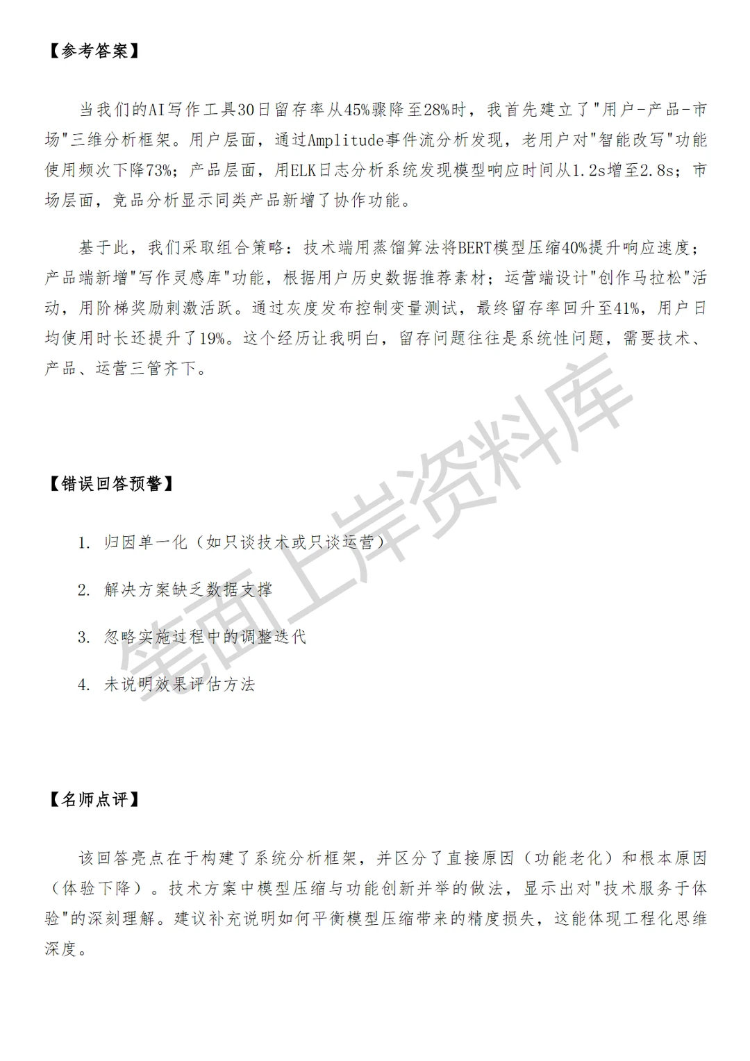 AI应用运营增长岗