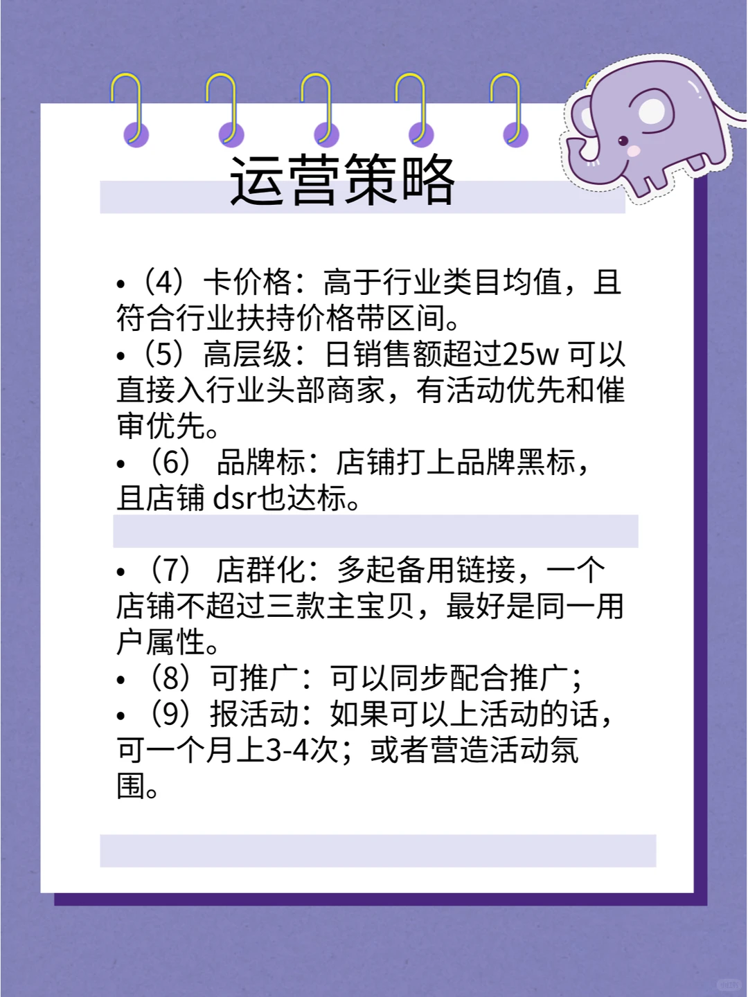 拼多多运营策略