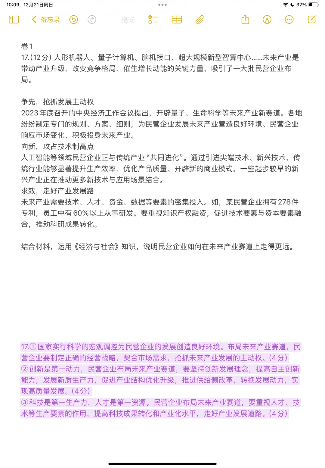 民营经济 答题思路