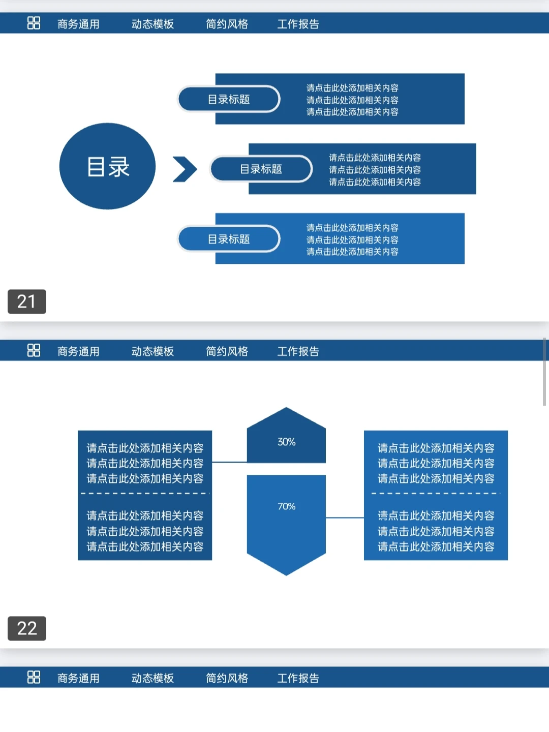 财务数据统计分析工作汇报PPT模板