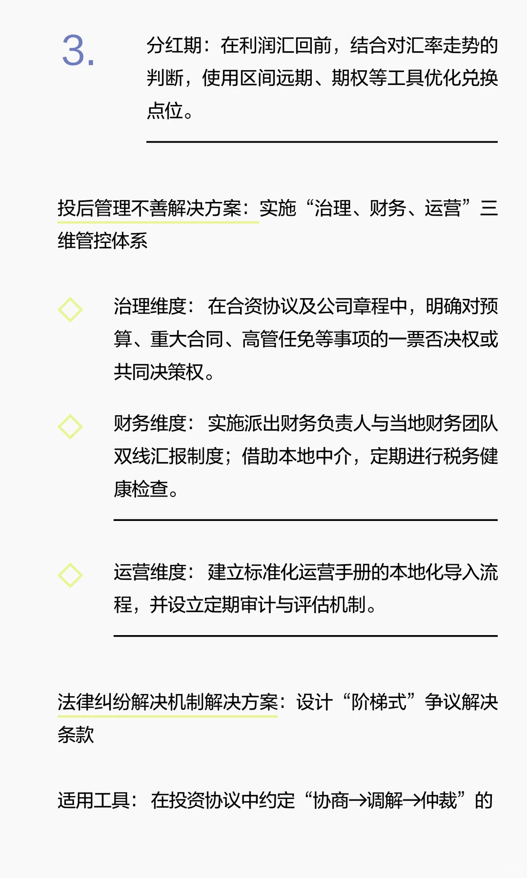2025跨境投资：三大黄金赛道，谁主沉浮？