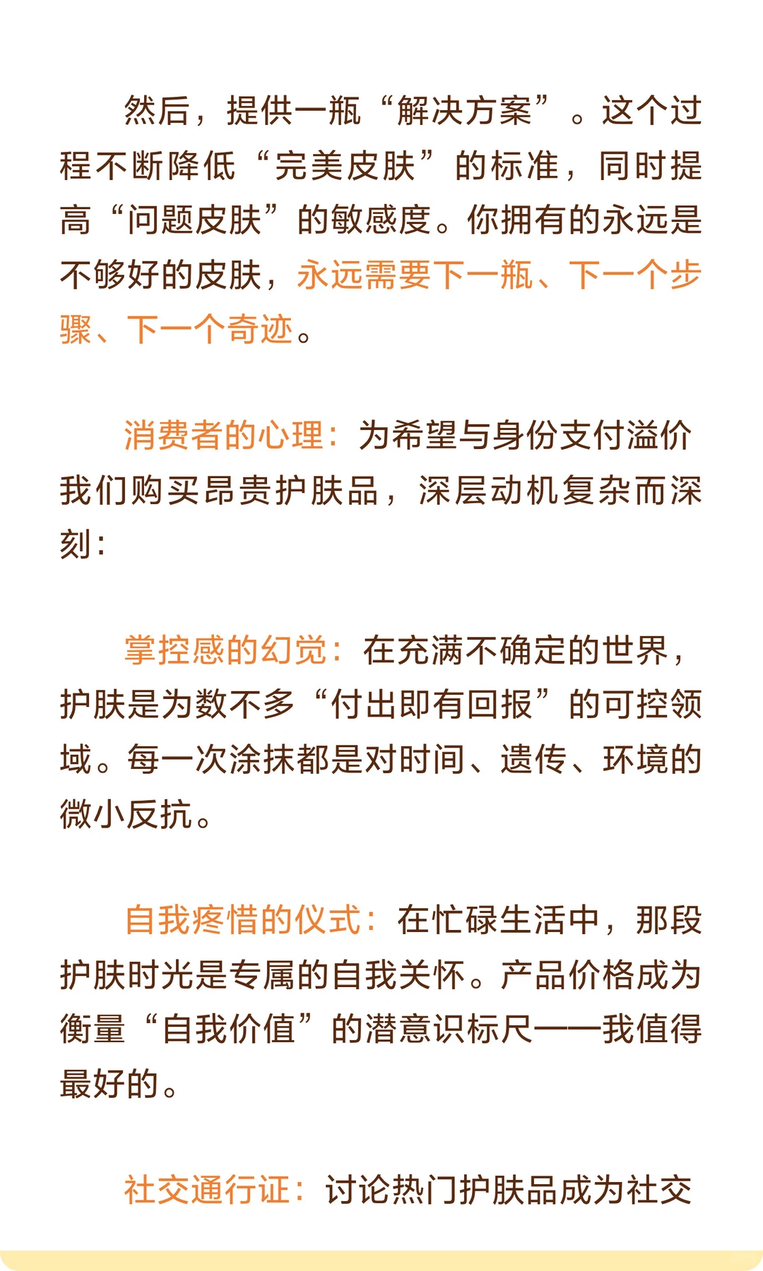 昂贵的护肤品为何未能兑现你脸上的承诺？