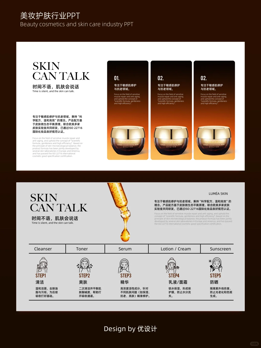 PPT美化案例｜被客户夸高级的美妆行业PPT