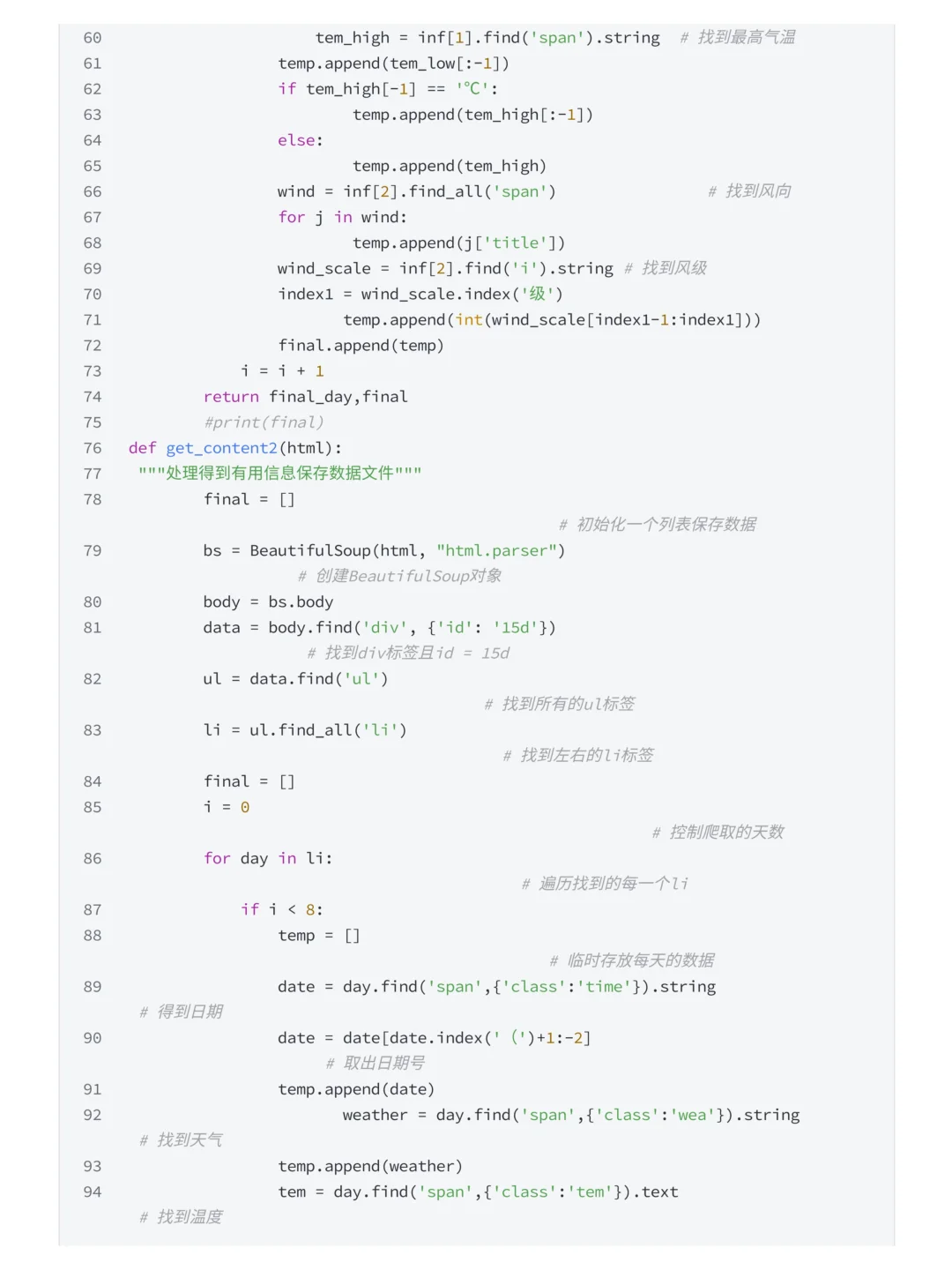 案例拆解：Python爬取天气数据及可视化分析